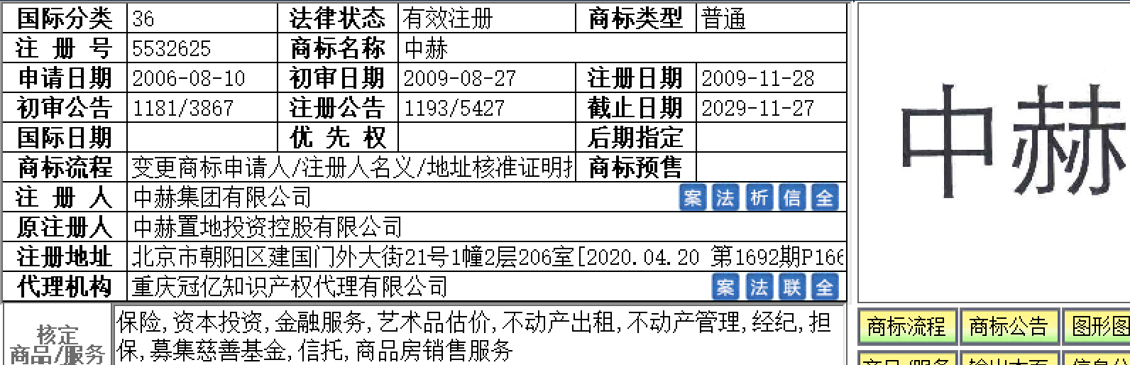 原告商标