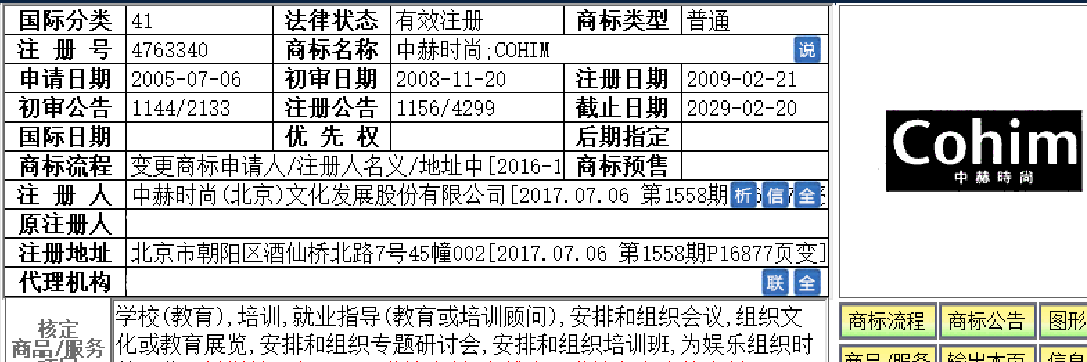 被告商标